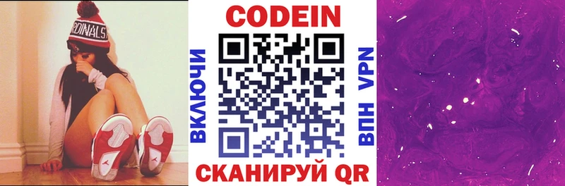 Кодеин напиток Lean (лин)  Темрюк 